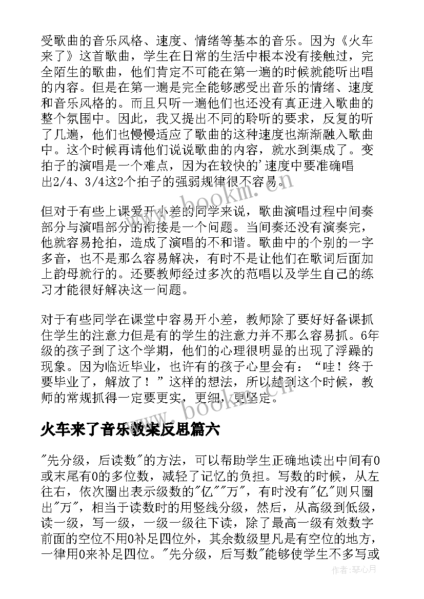 最新火车来了音乐教案反思(汇总7篇)