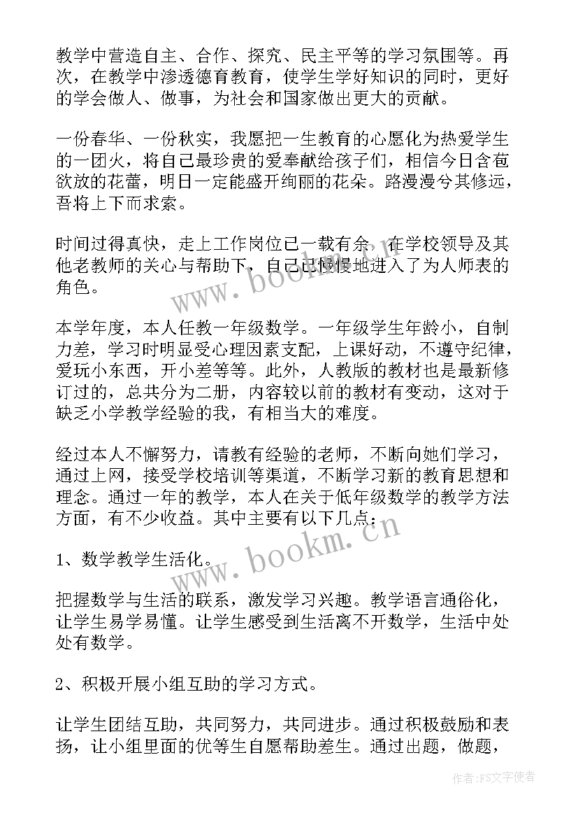 小学老师年终述职报告(优质5篇)