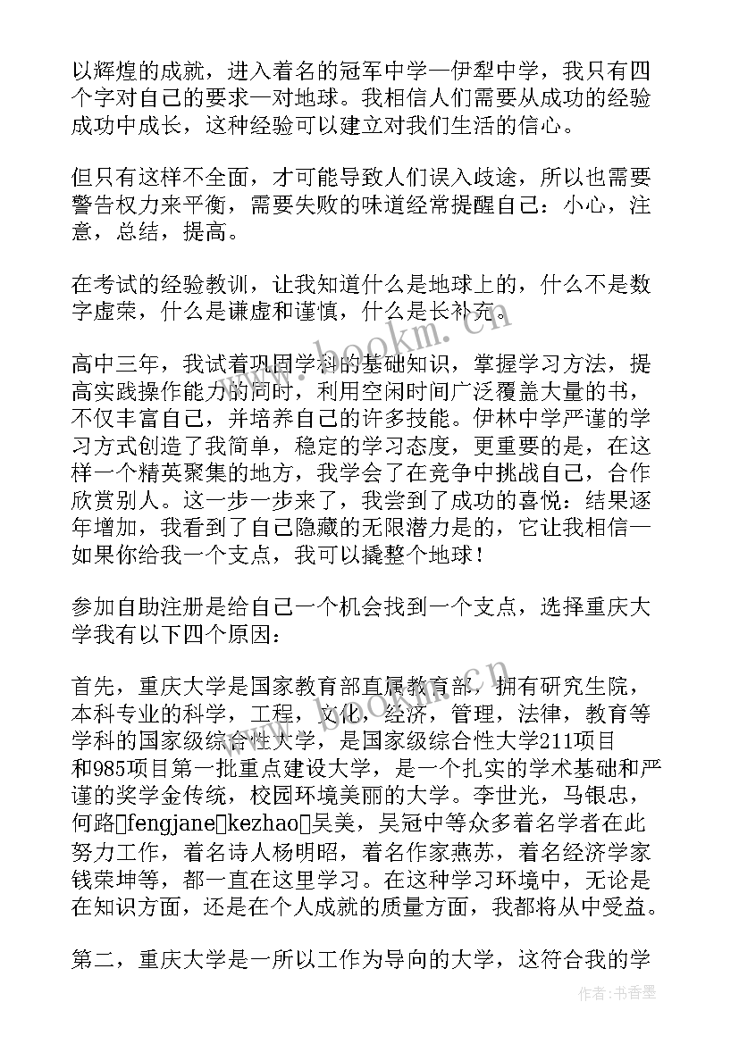 最新高中生自荐信格式(优秀5篇)