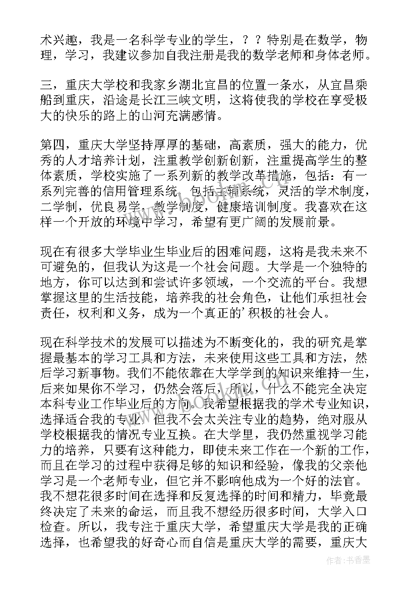 最新高中生自荐信格式(优秀5篇)