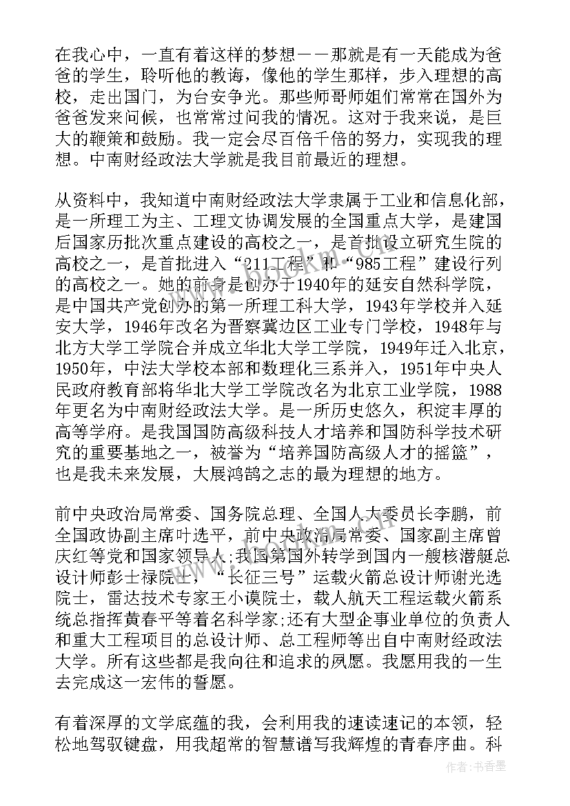 最新高中生自荐信格式(优秀5篇)