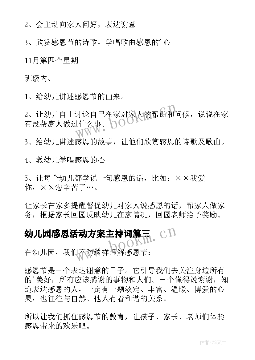 2023年幼儿园感恩活动方案主持词 幼儿园感恩节活动方案(优秀10篇)