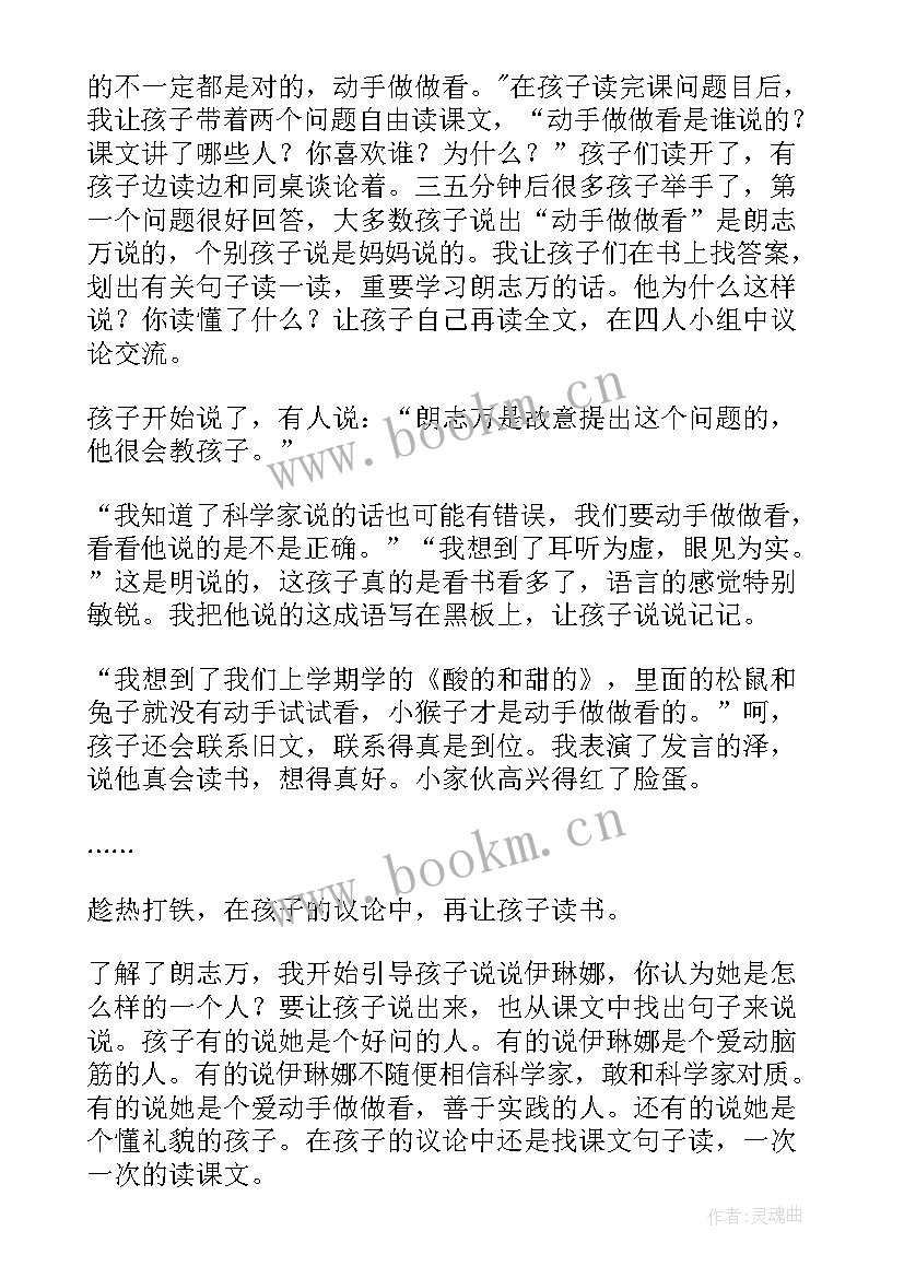 动手做二教学反思(汇总5篇)