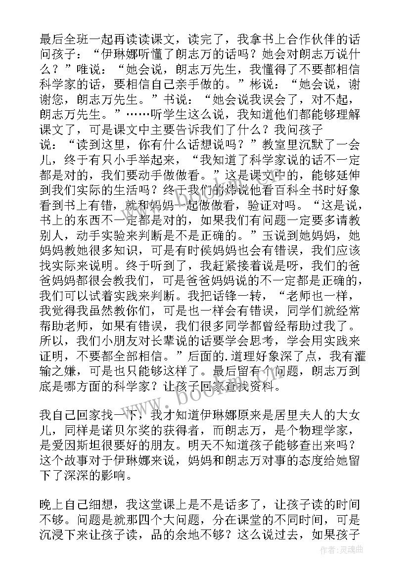 动手做二教学反思(汇总5篇)