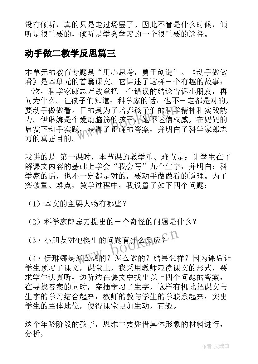 动手做二教学反思(汇总5篇)