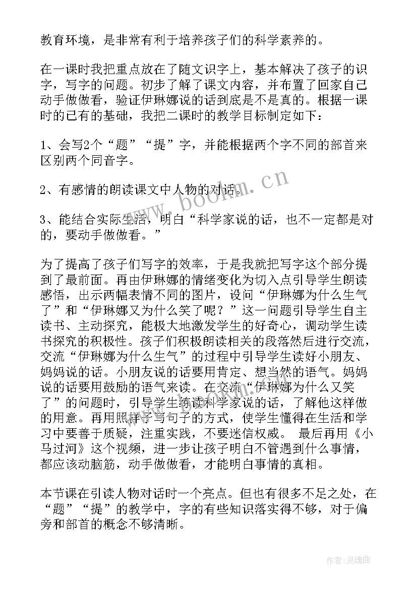 动手做二教学反思(汇总5篇)