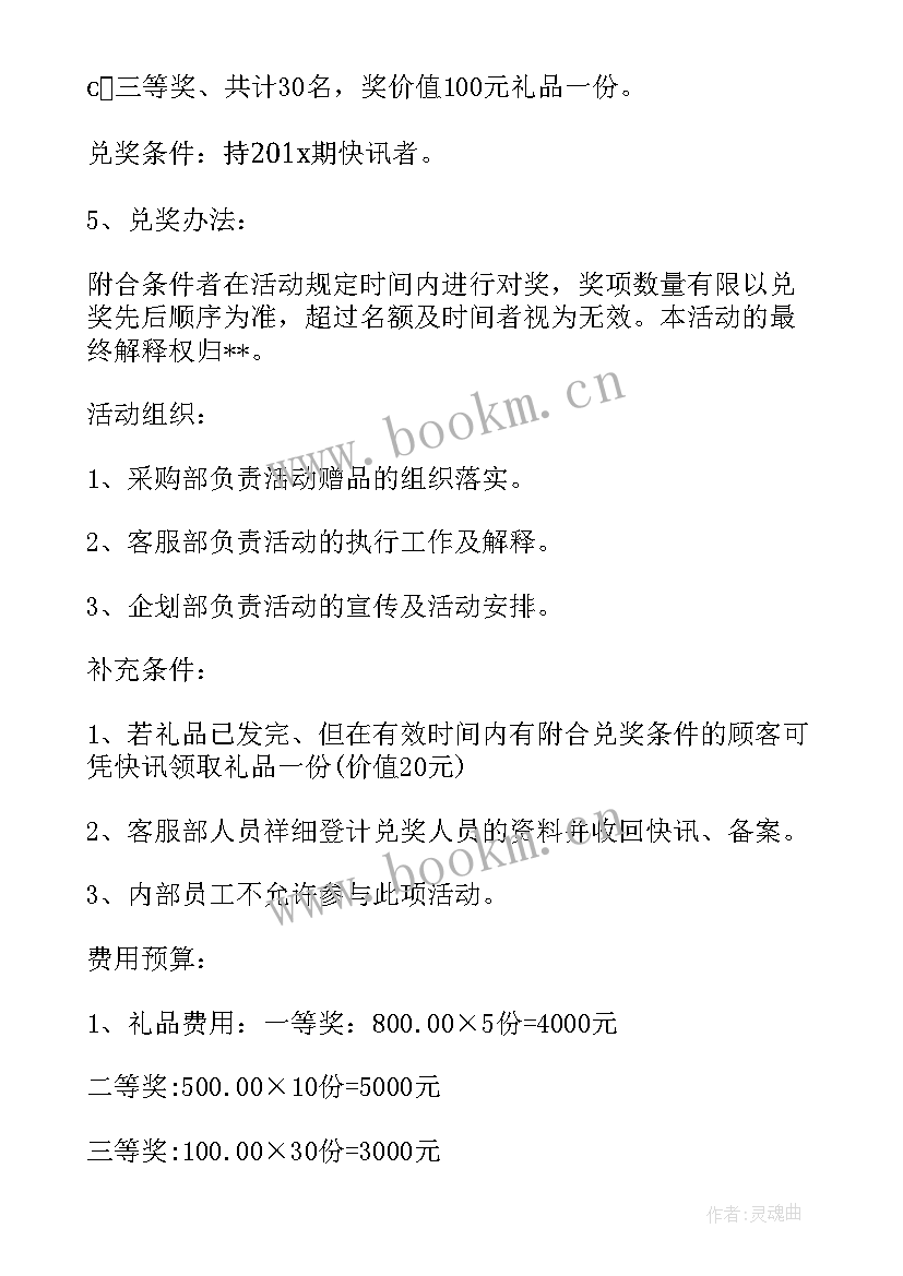 2023年促销活动销售总结(通用5篇)