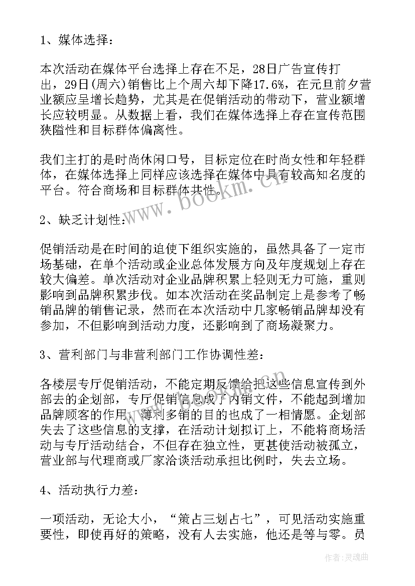 2023年促销活动销售总结(通用5篇)