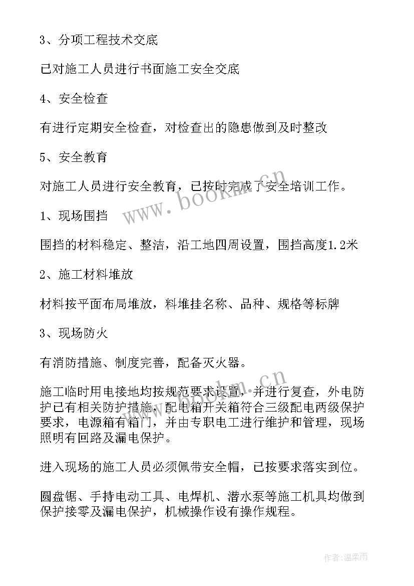 2023年施工安全自查自纠报告 施工安全自查报告(大全5篇)