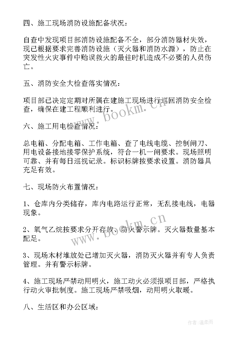 2023年施工安全自查自纠报告 施工安全自查报告(大全5篇)