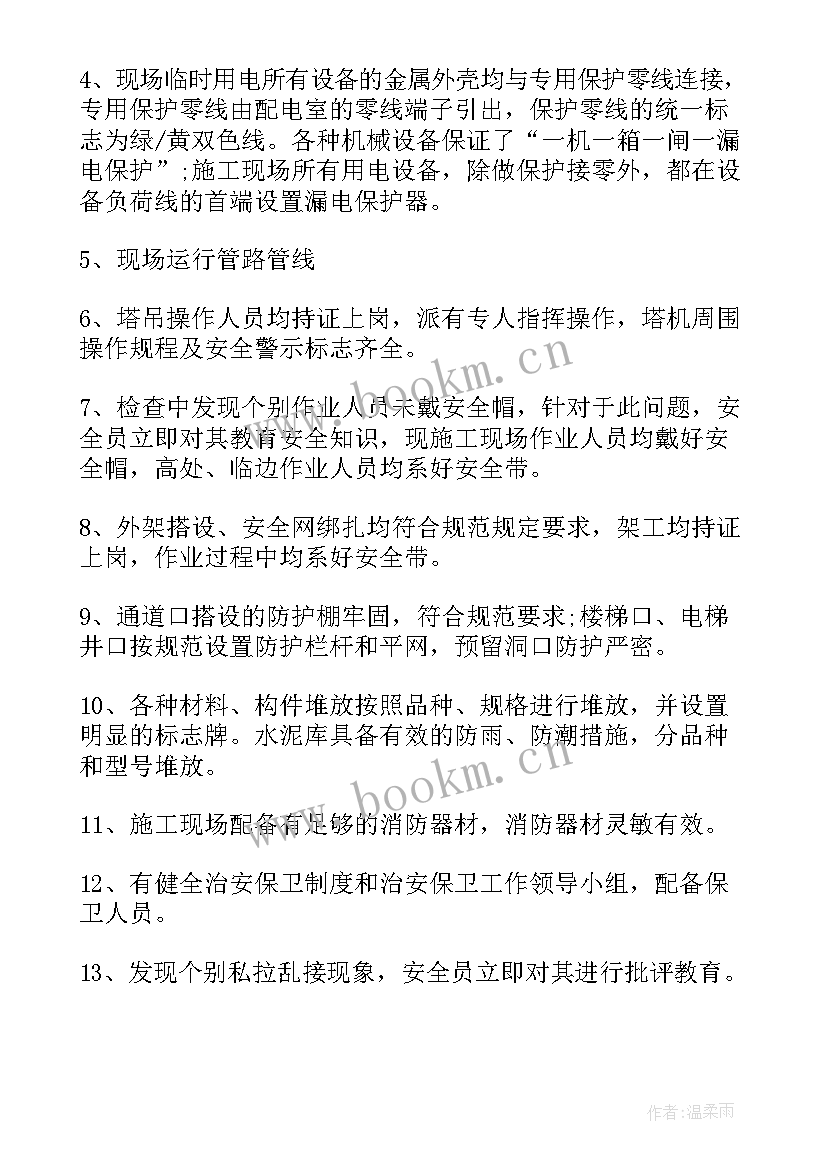 2023年施工安全自查自纠报告 施工安全自查报告(大全5篇)