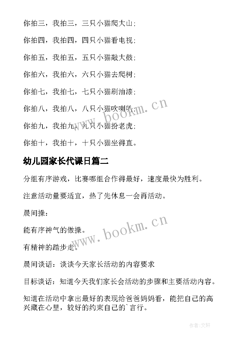 2023年幼儿园家长代课日 大班家长活动方案设计(精选5篇)