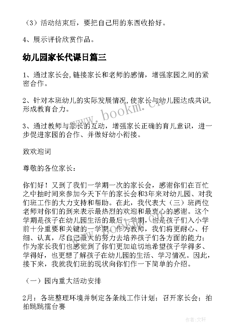 2023年幼儿园家长代课日 大班家长活动方案设计(精选5篇)