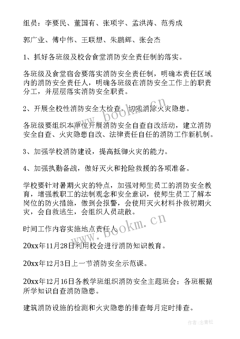 2023年消防安全保卫措施和保卫方案 消防安全的防范措施方案(大全5篇)