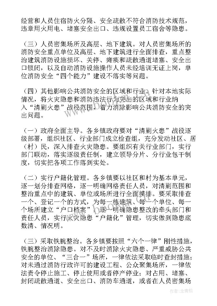 2023年消防安全保卫措施和保卫方案 消防安全的防范措施方案(大全5篇)