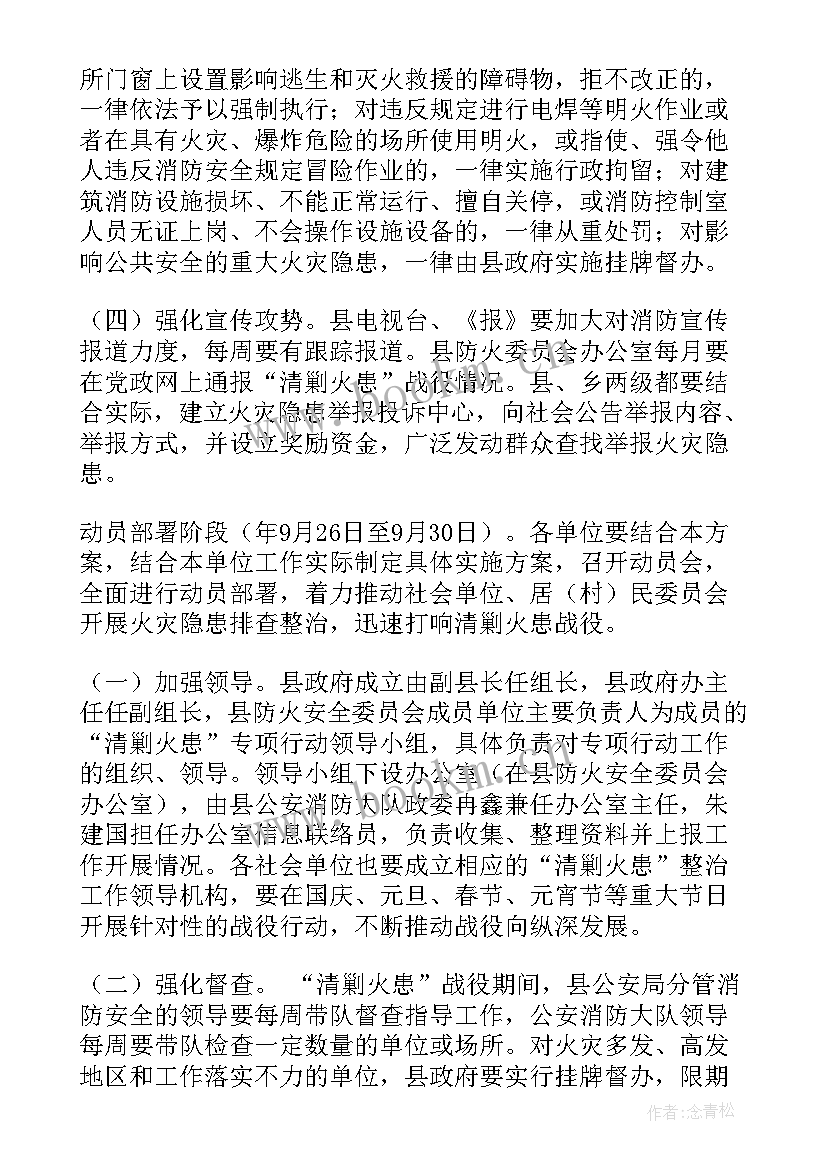 2023年消防安全保卫措施和保卫方案 消防安全的防范措施方案(大全5篇)