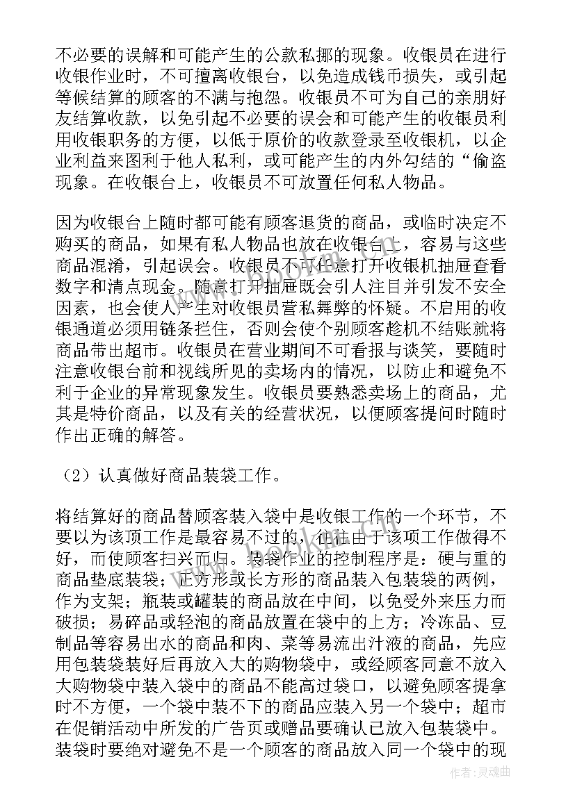 最新收银度工作总结 收银员前台的工作总结报告(优质5篇)