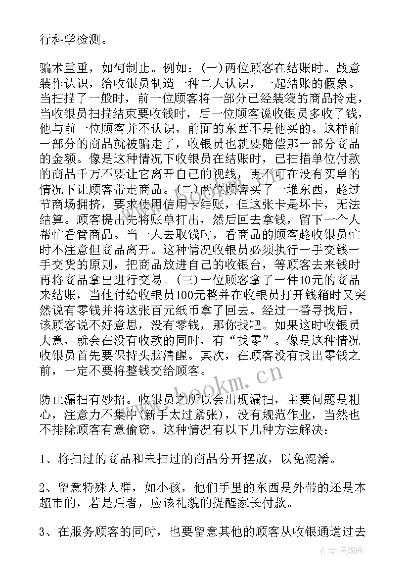 最新收银度工作总结 收银员前台的工作总结报告(优质5篇)