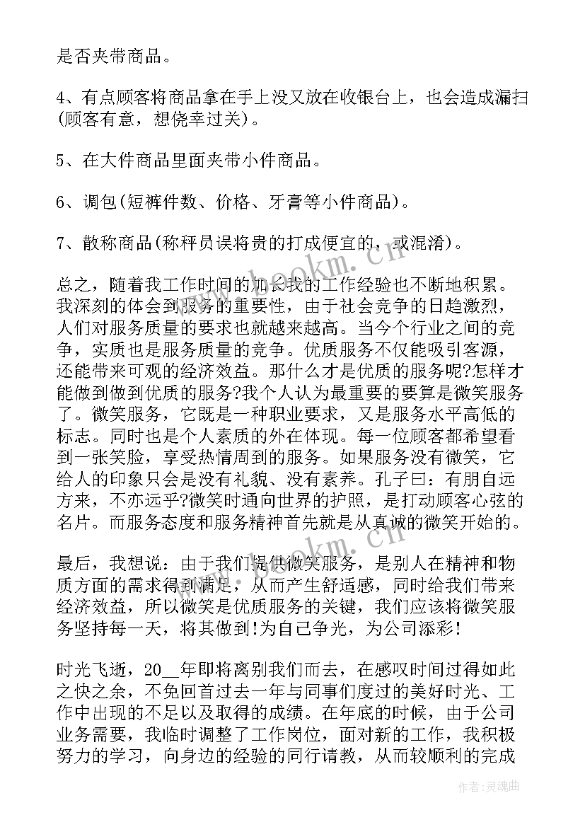 最新收银度工作总结 收银员前台的工作总结报告(优质5篇)