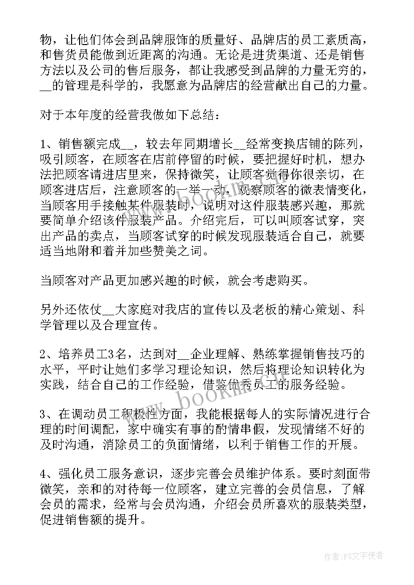 2023年服装销售半年总结及下半年计划(大全10篇)