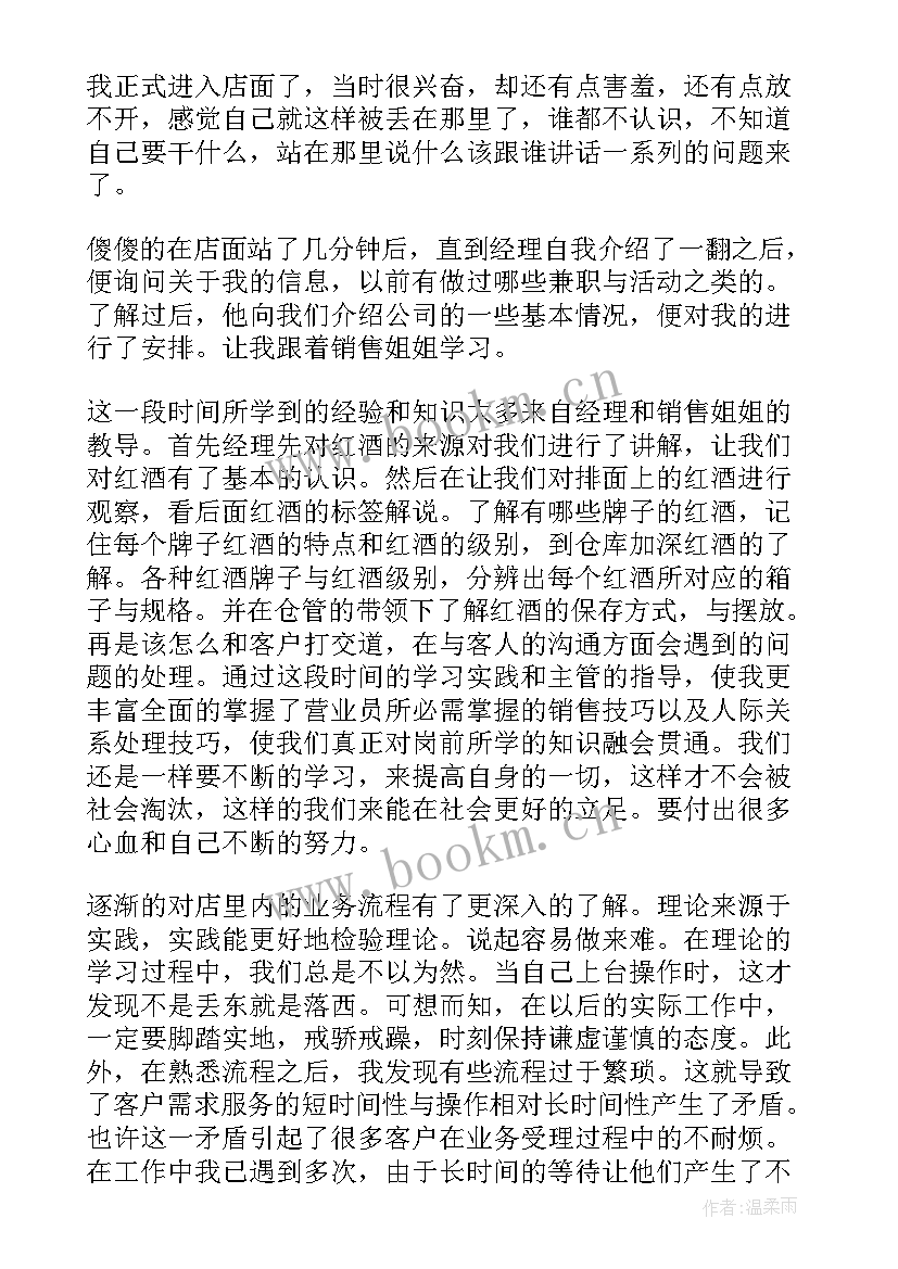 最新销售工作总结五大内容 销售实习工作总结(大全6篇)