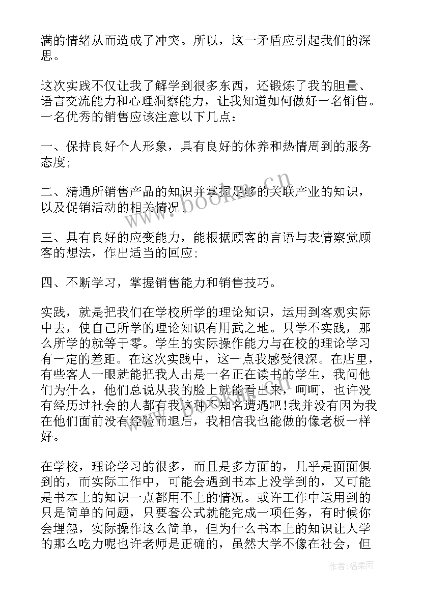 最新销售工作总结五大内容 销售实习工作总结(大全6篇)