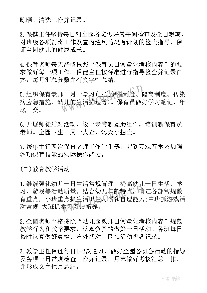 上海市扬帆计划 上海幼儿园保教工作计划(优质6篇)