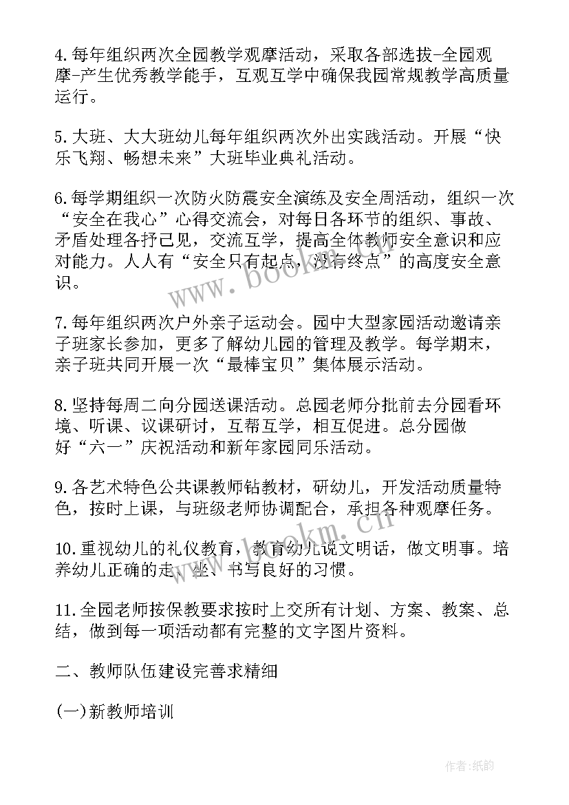 上海市扬帆计划 上海幼儿园保教工作计划(优质6篇)