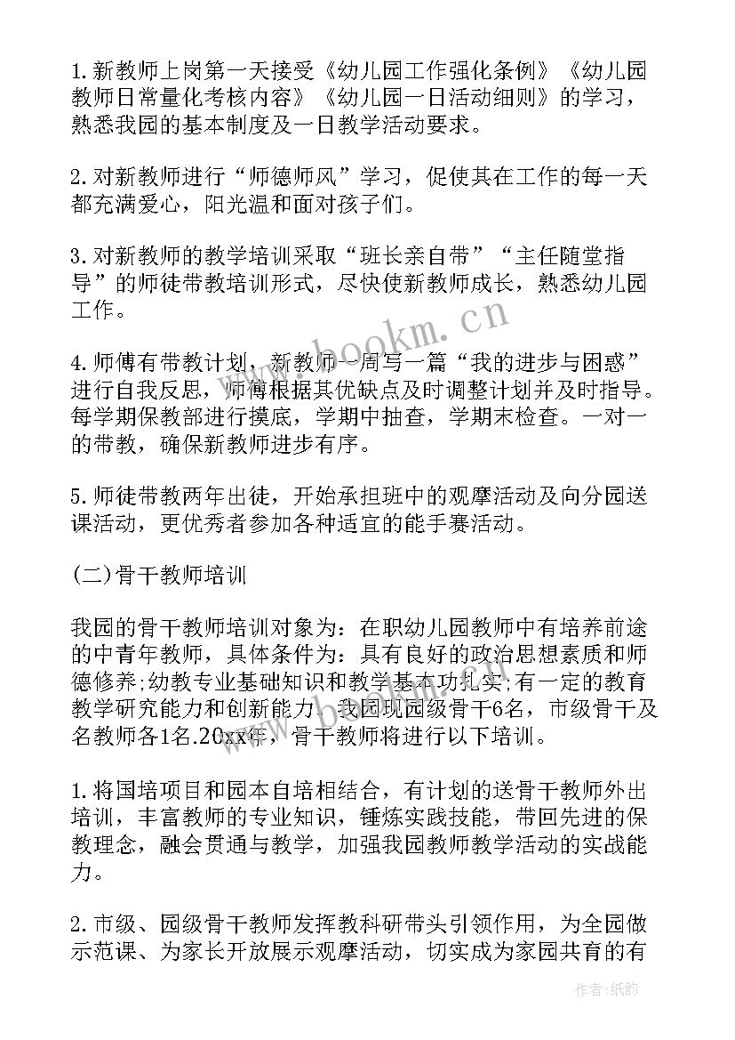 上海市扬帆计划 上海幼儿园保教工作计划(优质6篇)