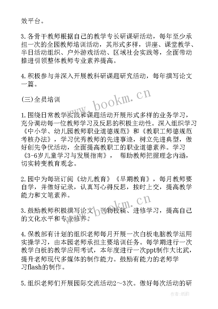 上海市扬帆计划 上海幼儿园保教工作计划(优质6篇)