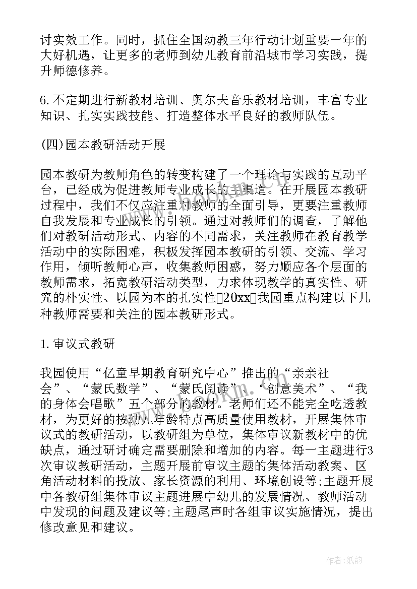 上海市扬帆计划 上海幼儿园保教工作计划(优质6篇)