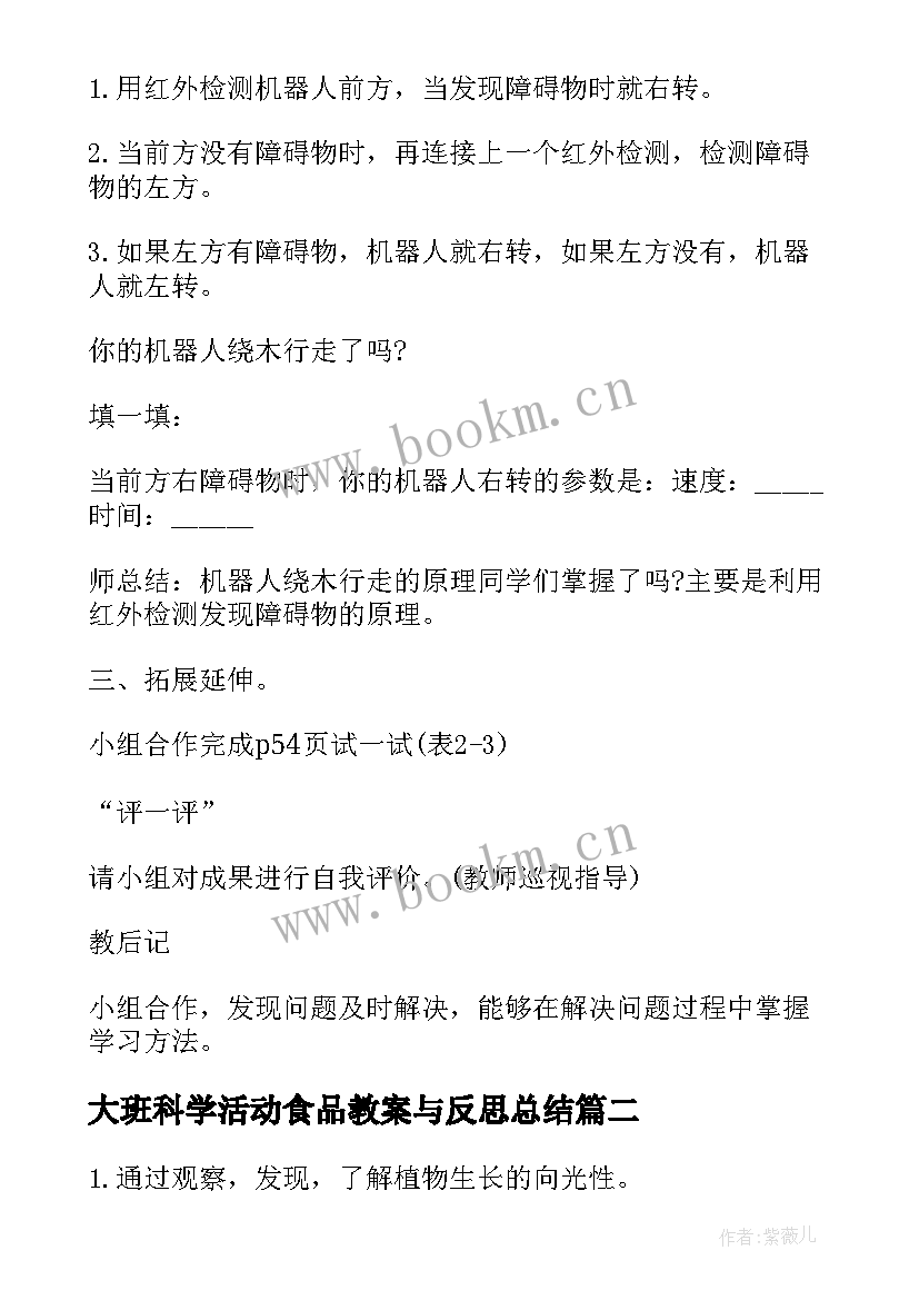 2023年大班科学活动食品教案与反思总结(汇总5篇)