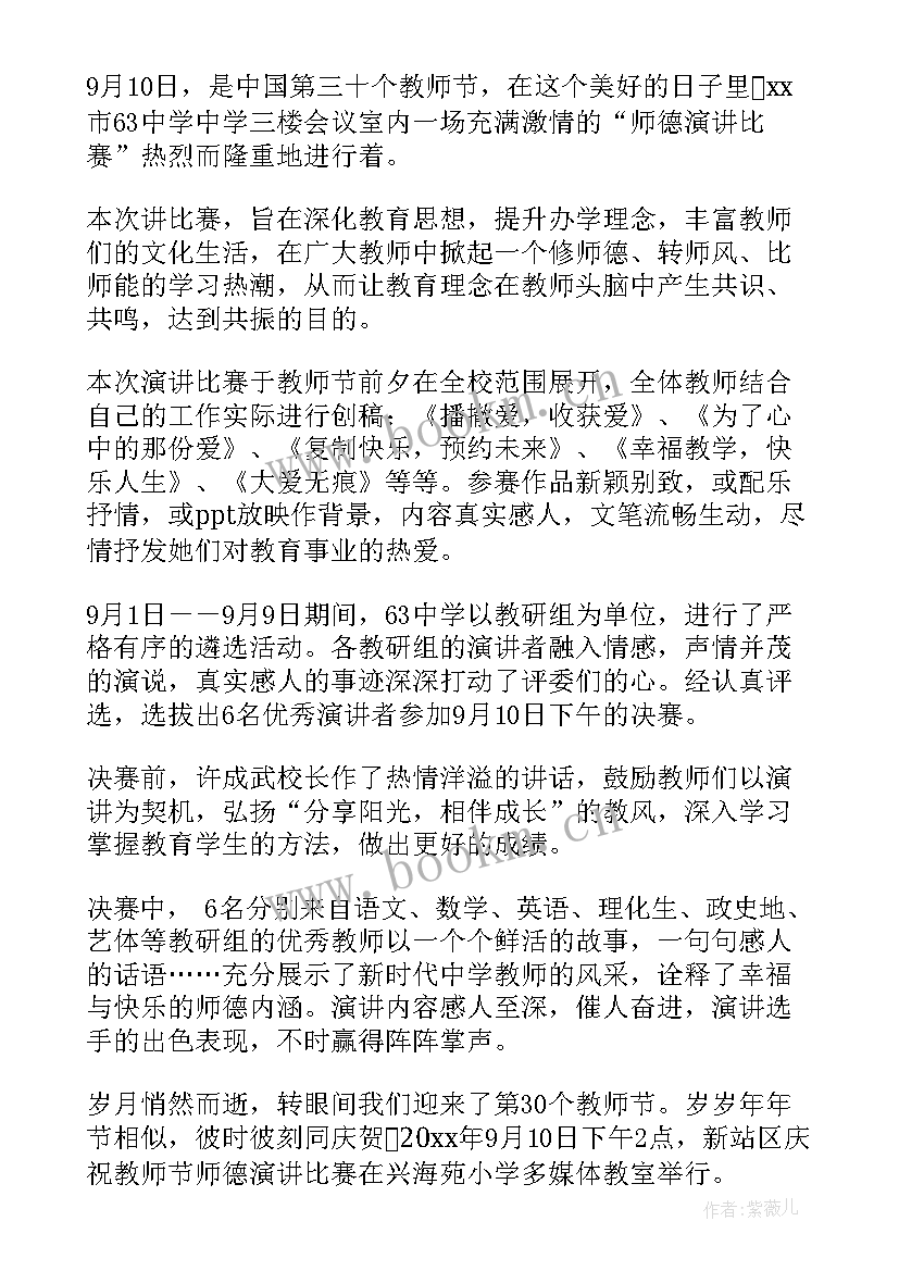 写教师节活动的新闻稿件 教师节活动新闻稿(模板8篇)