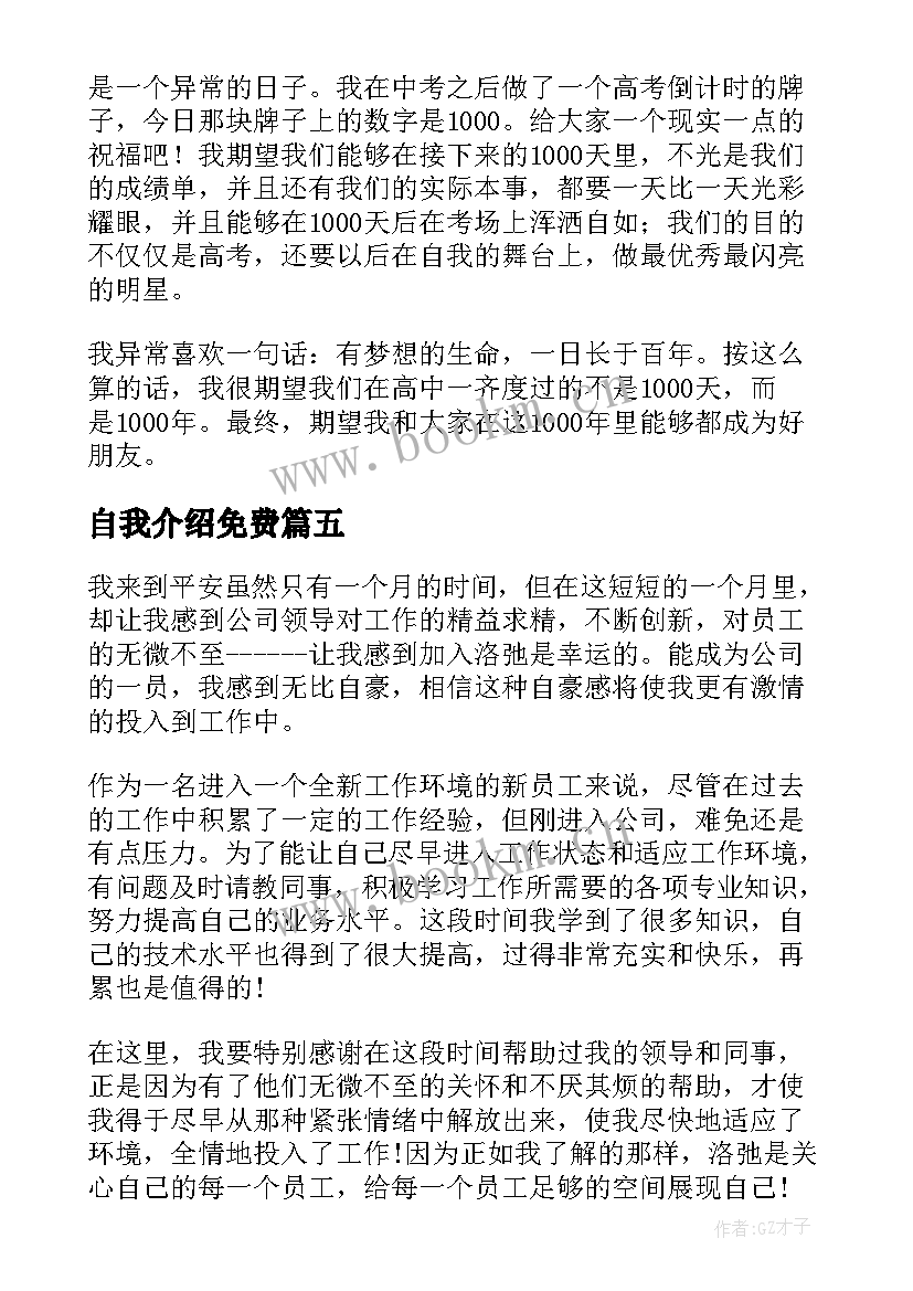 自我介绍免费(模板10篇)