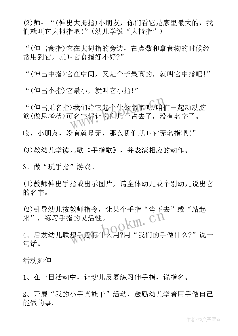 小班社会教学活动教案及反思 小班诗歌教学活动教案(精选5篇)