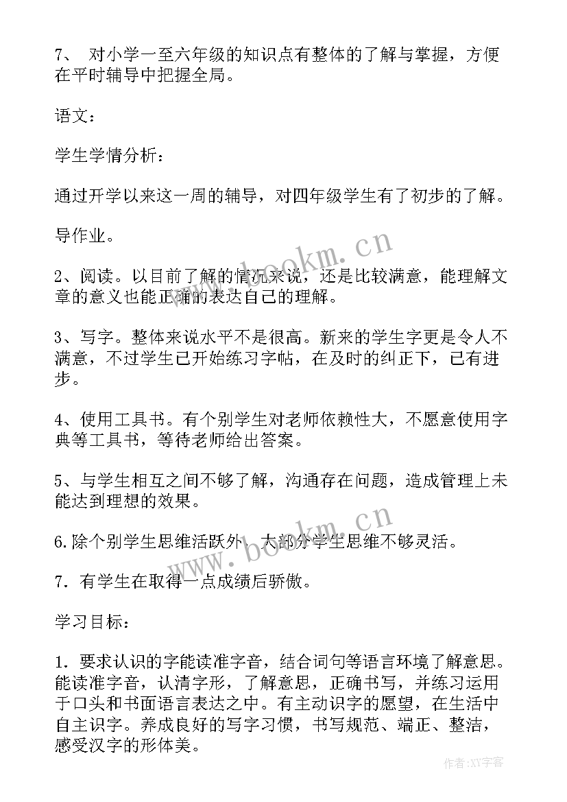 2023年四年级新学期计划(模板5篇)