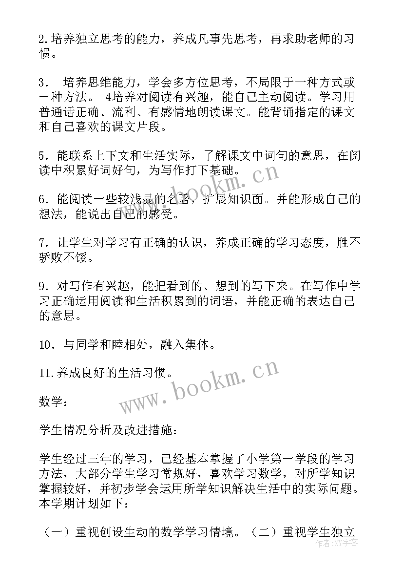 2023年四年级新学期计划(模板5篇)