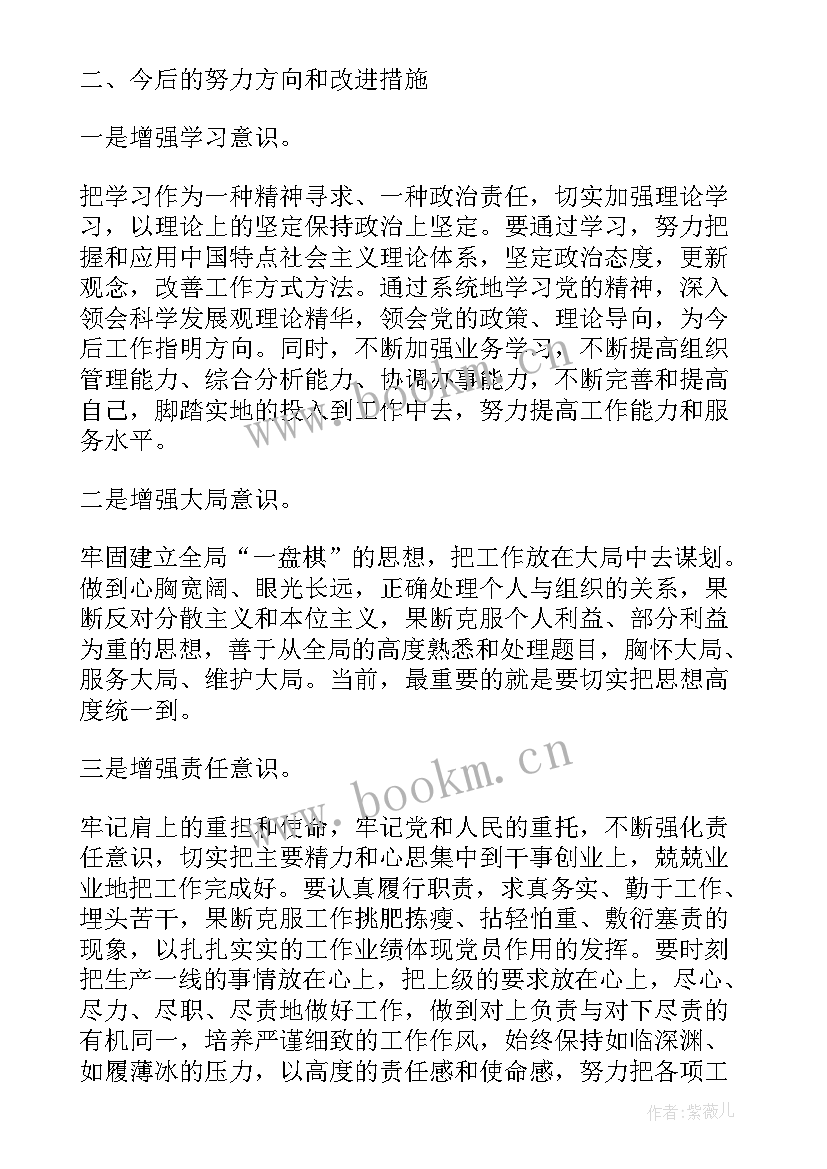 2023年机关党员自纠自查报告(模板9篇)