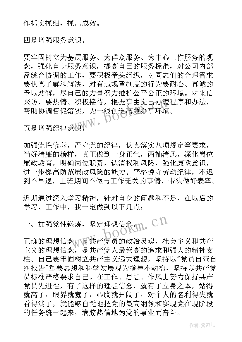 2023年机关党员自纠自查报告(模板9篇)