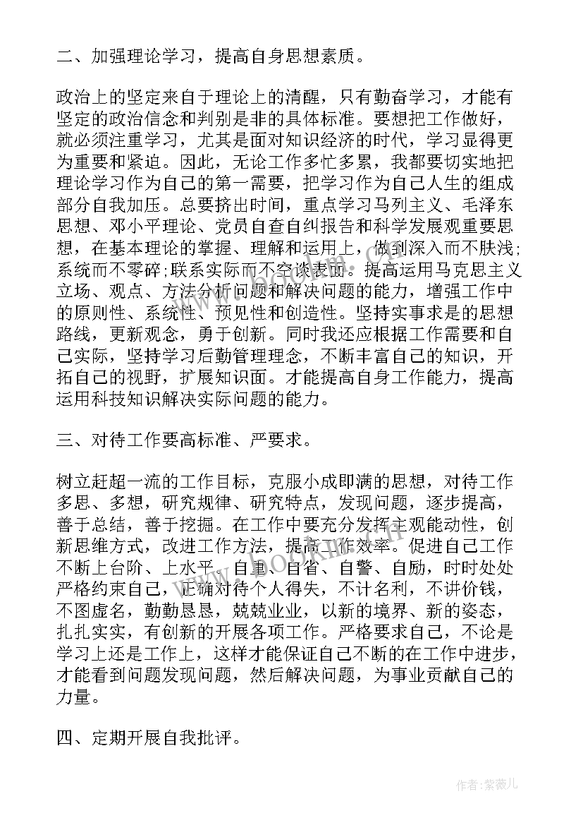 2023年机关党员自纠自查报告(模板9篇)