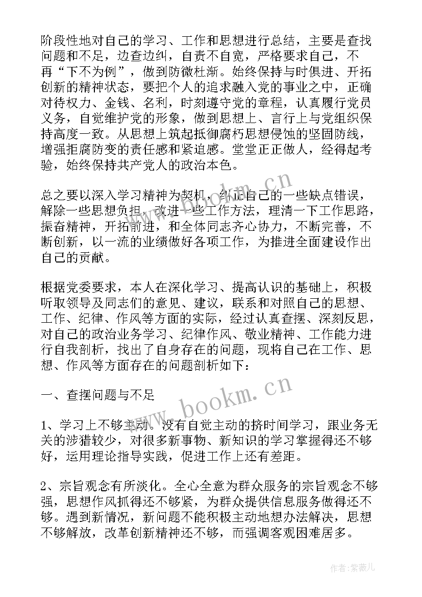 2023年机关党员自纠自查报告(模板9篇)