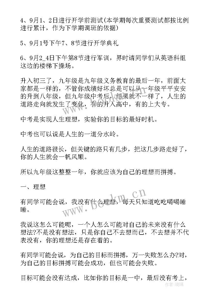 2023年区教育局开学工作检查报告(优质5篇)