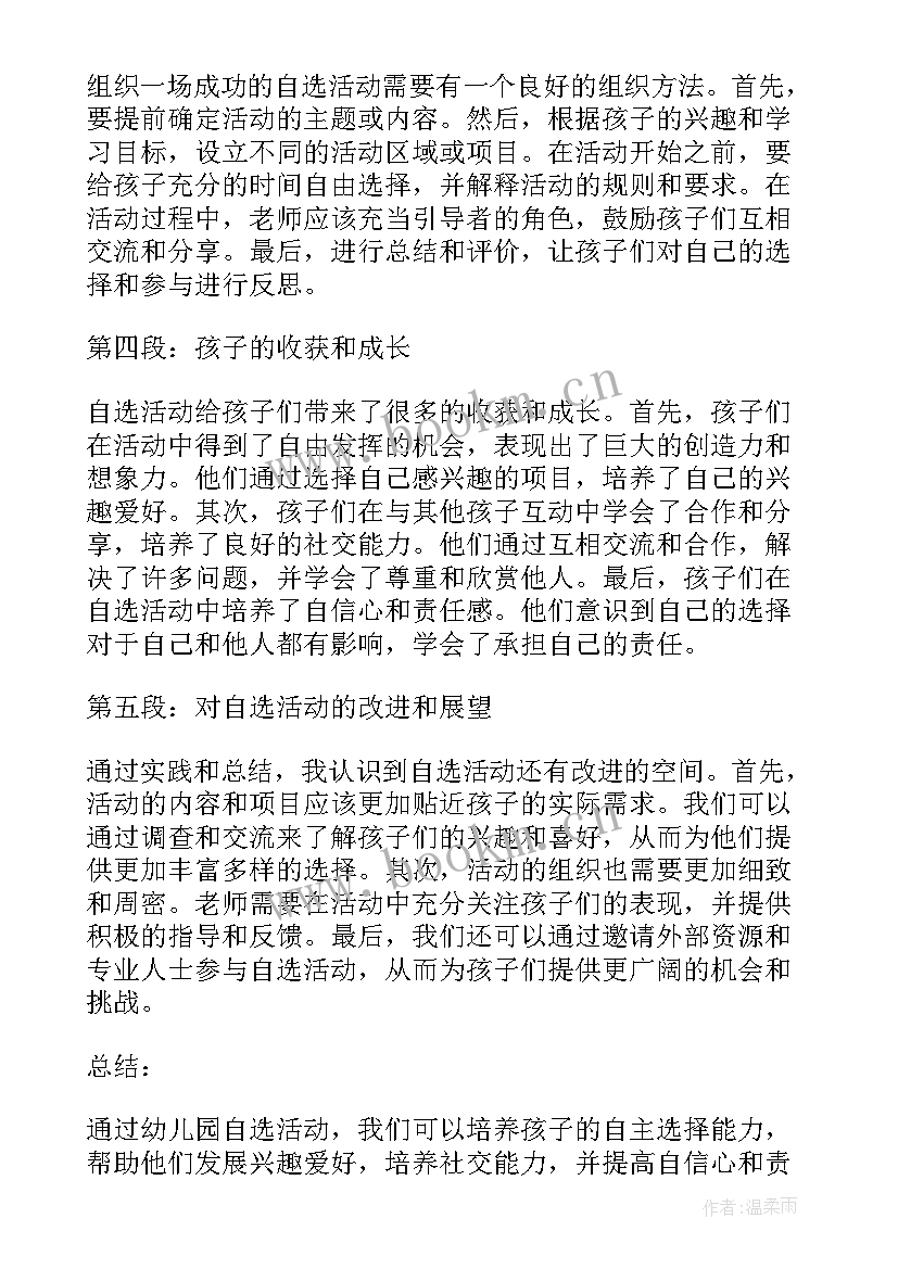 幼儿下雨了反思 幼儿园竞赛活动心得体会(实用8篇)