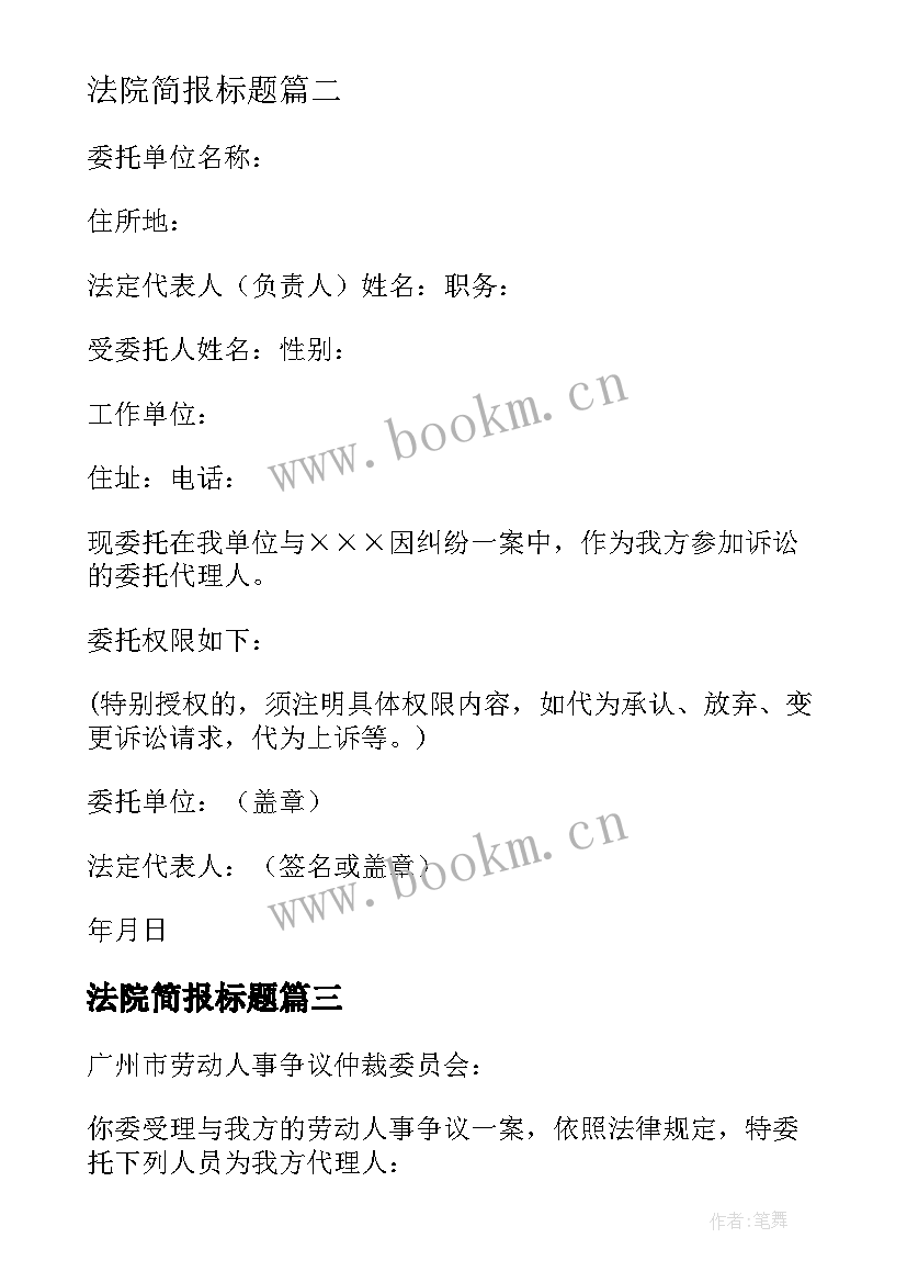 最新法院简报标题(模板5篇)