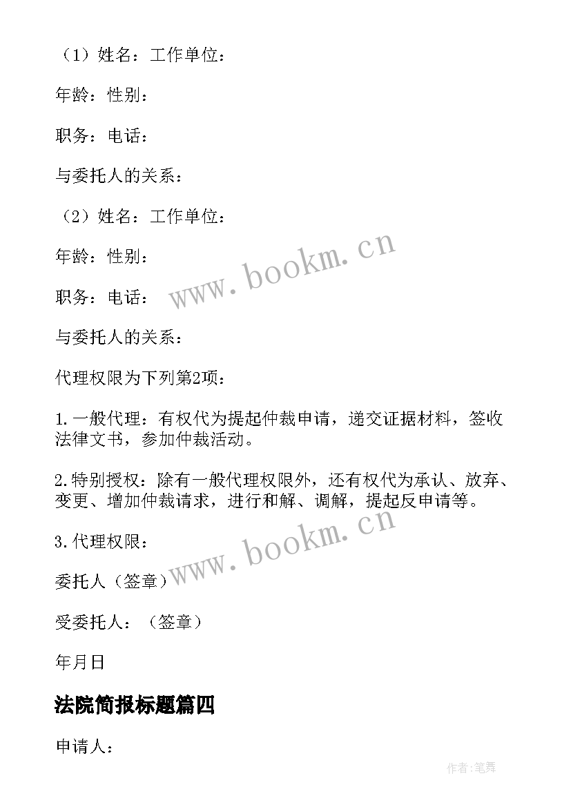 最新法院简报标题(模板5篇)