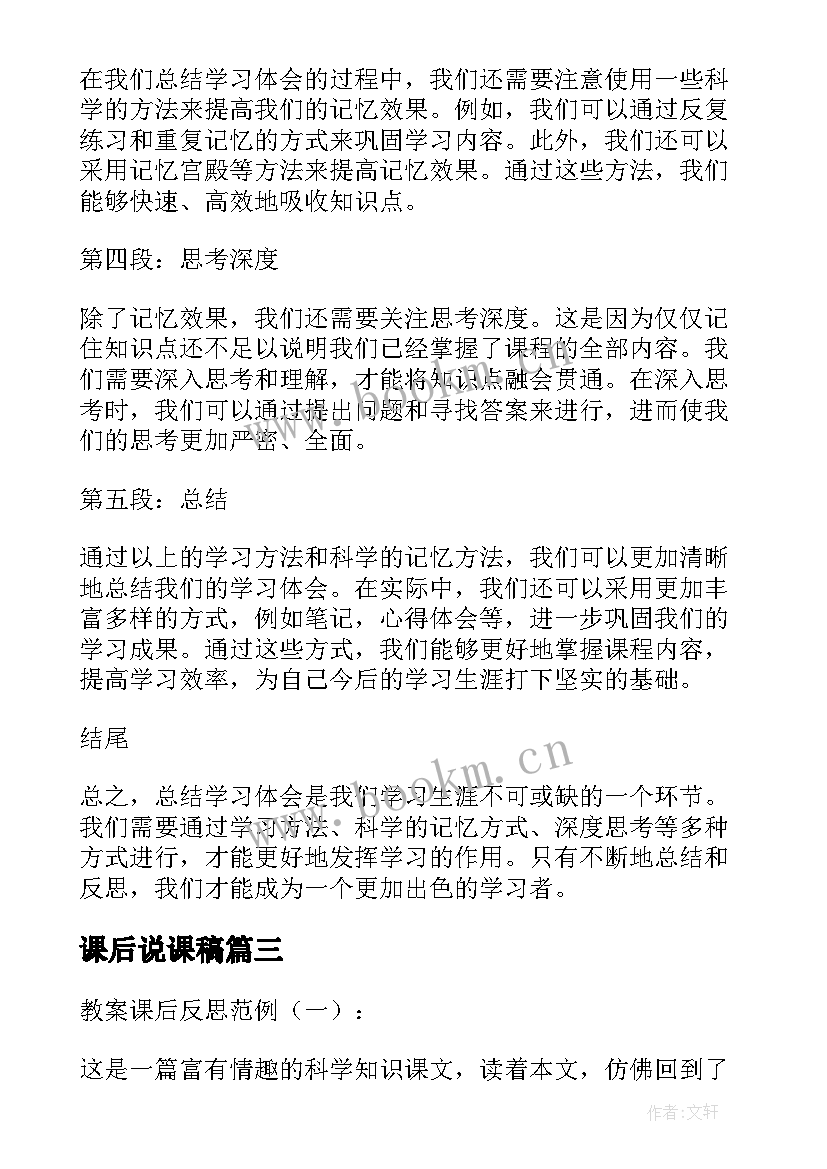 课后说课稿 看网课后心得体会(实用5篇)