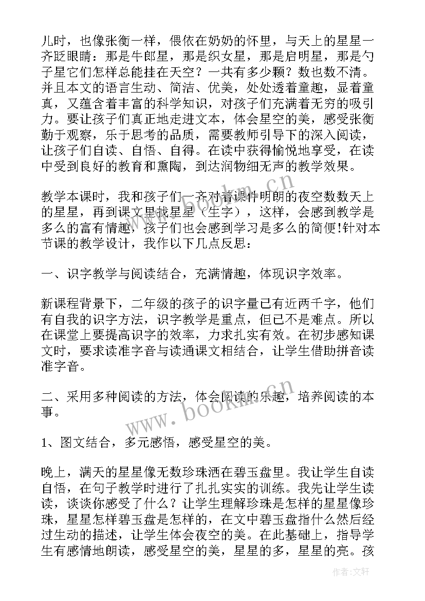 课后说课稿 看网课后心得体会(实用5篇)