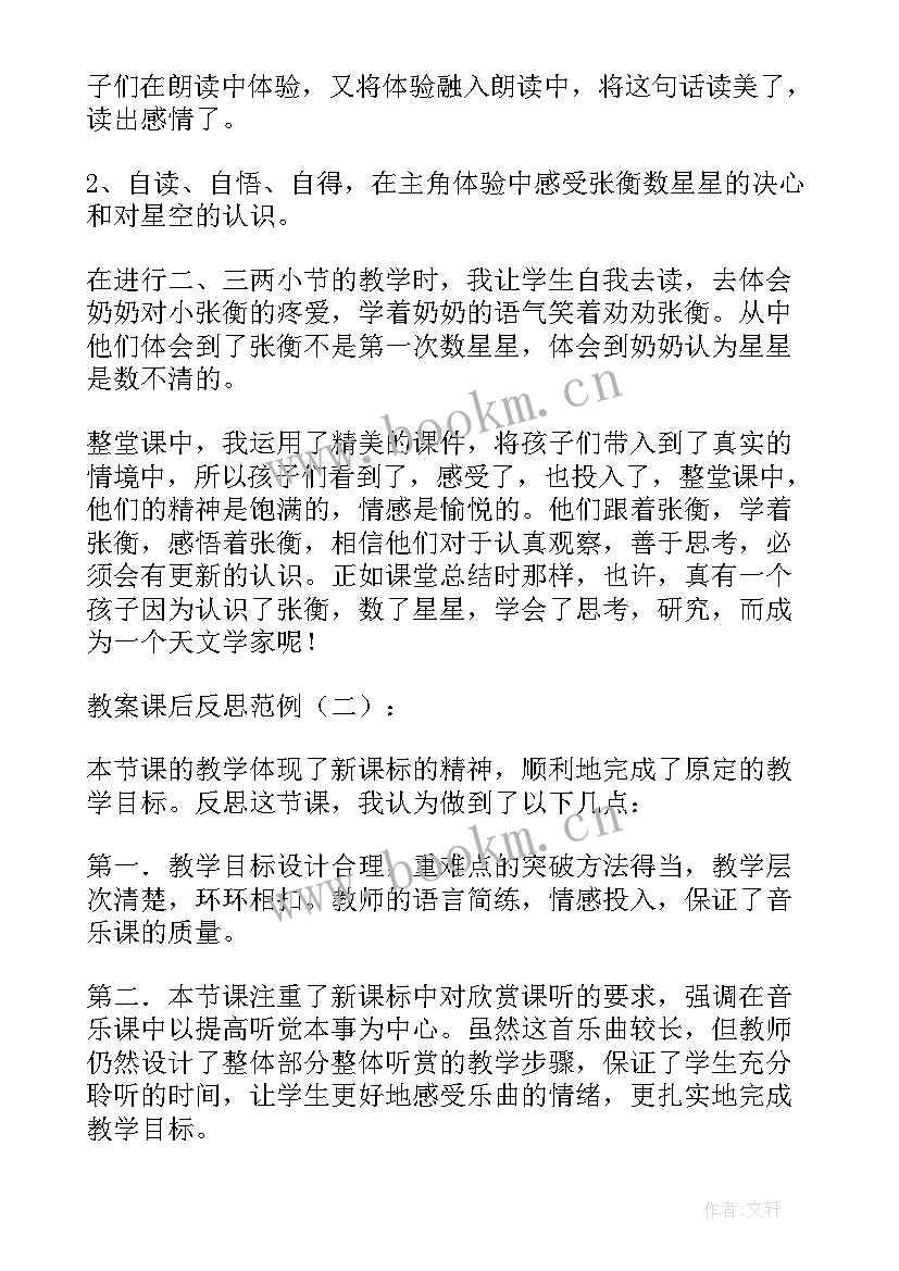 课后说课稿 看网课后心得体会(实用5篇)