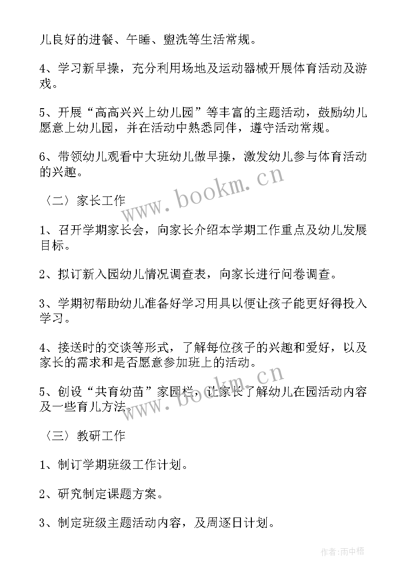 幼儿园小班九月份保育计划表 幼儿园小班的九月份工作计划(精选5篇)