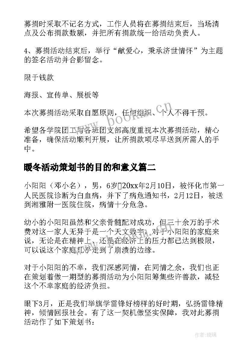 最新暖冬活动策划书的目的和意义(精选5篇)